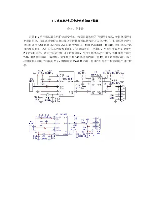 STC单片机的免冷启动自动下载器