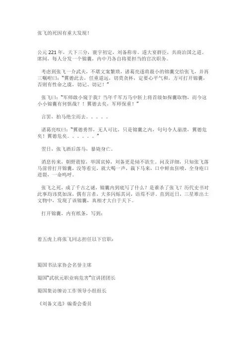 张飞的死因有重大发现