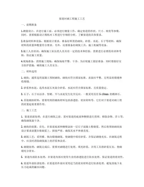 渠道衬砌工程施工工艺