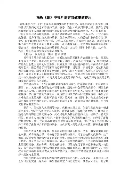 浅析《影》中视听语言对叙事的作用