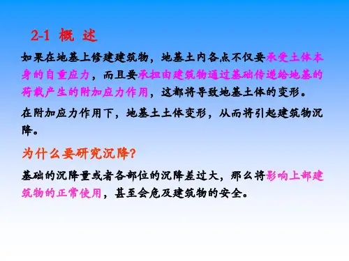 第二章-土的压缩性