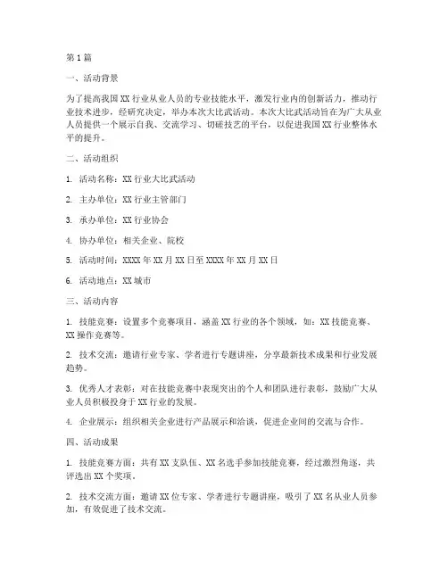 大比武活动总结报告范文(3篇)