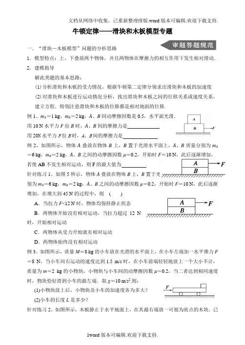 滑块—木板模型专题附详细答案