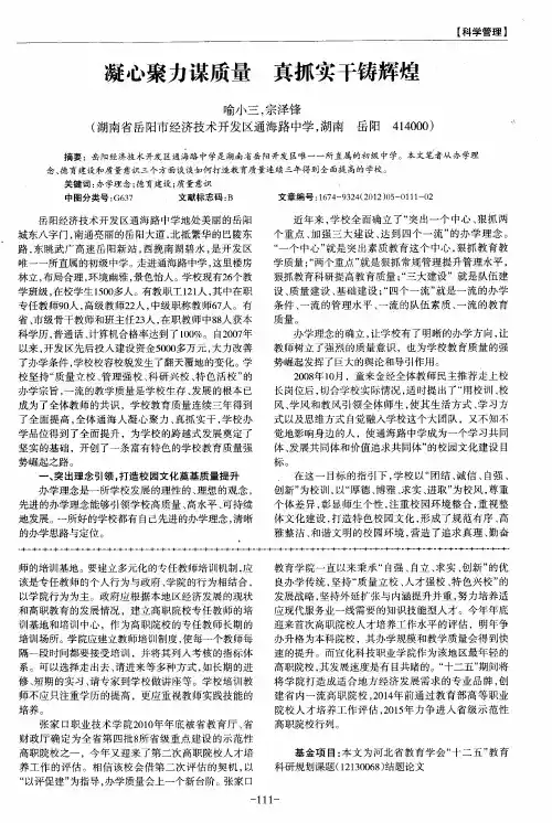 凝心聚力谋质量 真抓实干铸辉煌