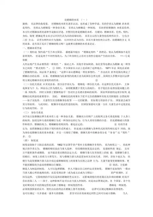 论婚姻的本质