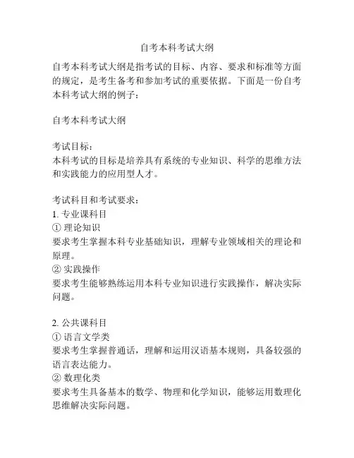 自考本科考试大纲