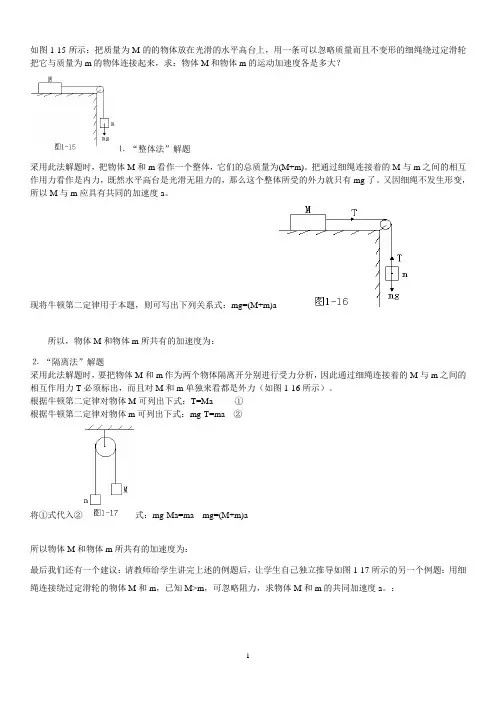 高中物理复习--连接体问题