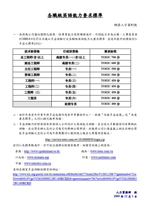 各职级英语能力要求标准