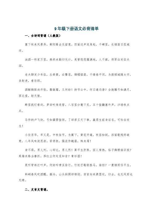 9年级下册语文必背清单
