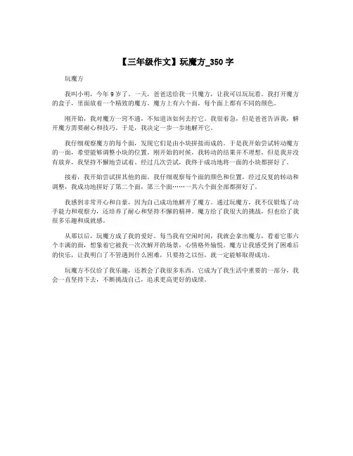 【三年级作文】玩魔方_350字
