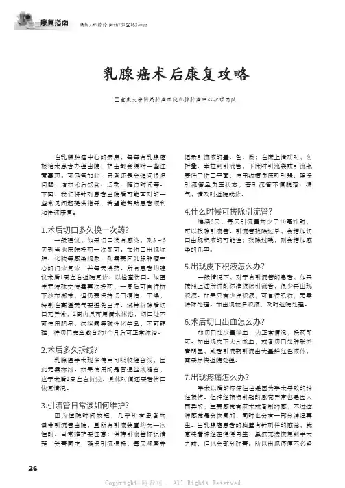乳腺癌术后康复攻略