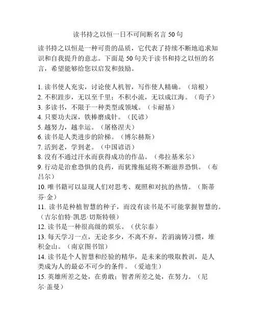 读书持之以恒一日不可间断名言50句