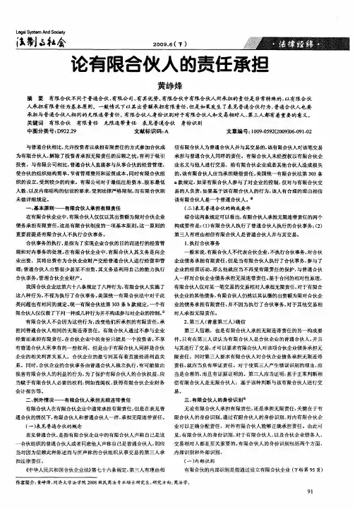 论有限合伙人的责任承担