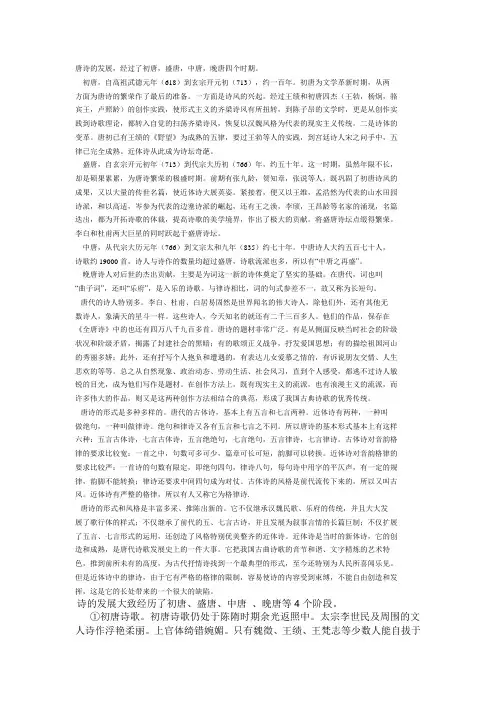 唐代诗歌介绍