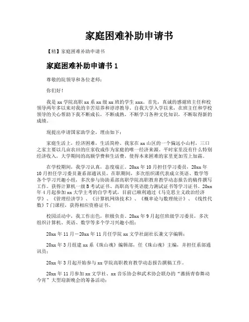 家庭困难补助申请书