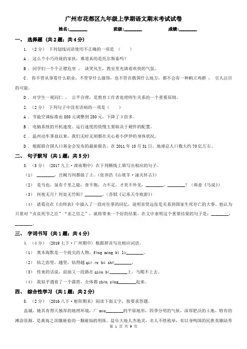 广州市花都区九年级上学期语文期末考试试卷