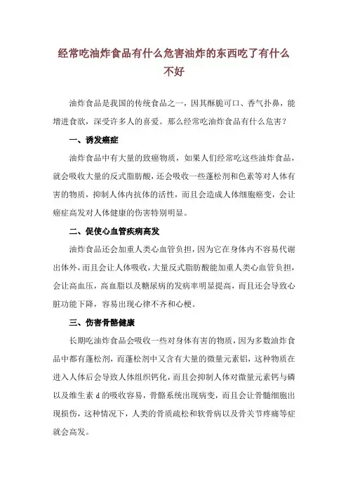 经常吃油炸食品有什么危害 油炸的东西吃了有什么不好