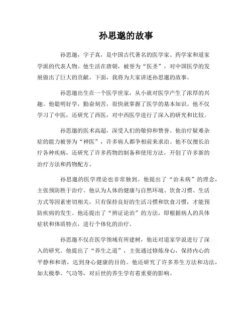 孙思邈的故事