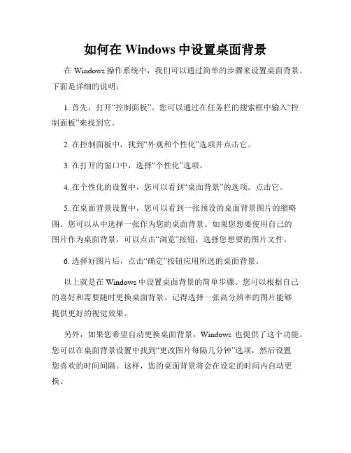 如何在Windows中设置桌面背景