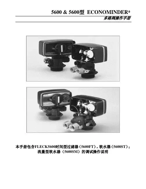 软化水5600说明书