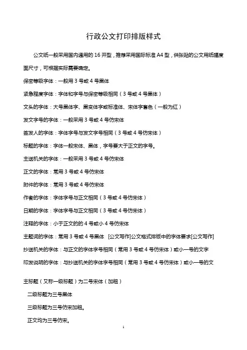 行政公文打印排版样式
