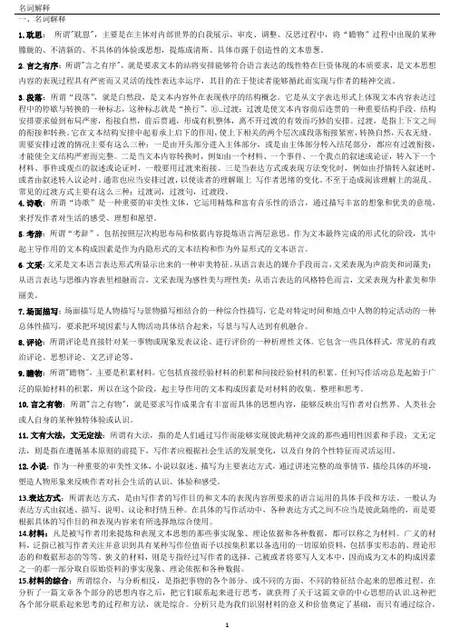 2412《基础写作》复习资料：一 名词解释