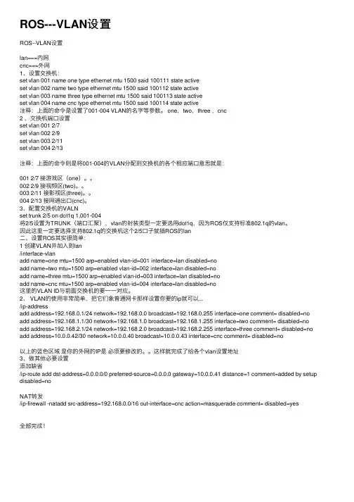 ROS---VLAN设置