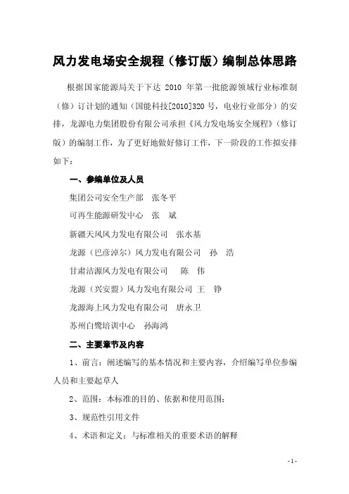 行业标准项目任务书