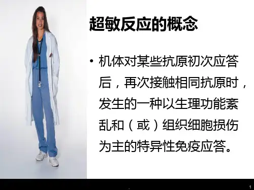 青霉素过敏性休克PPT课件