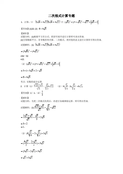 二次根式计算专题——30题