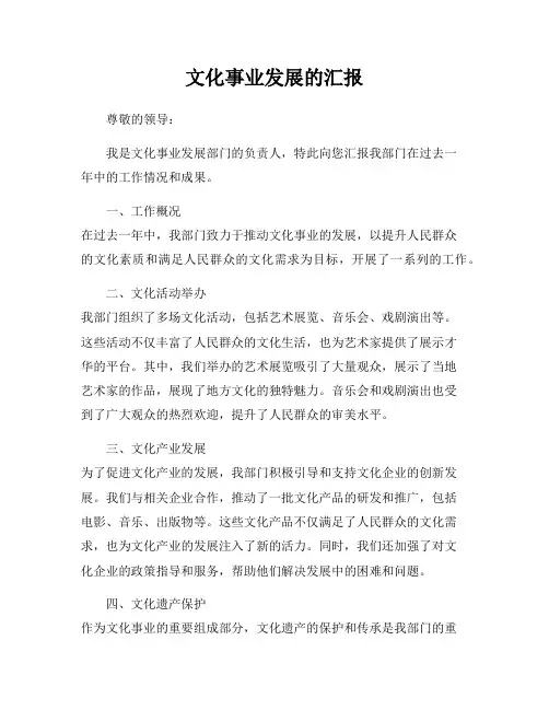 文化事业发展的汇报
