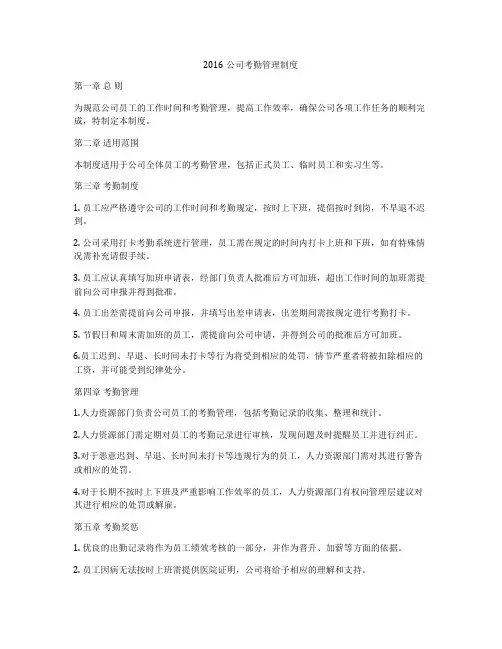 2016公司考勤管理制度