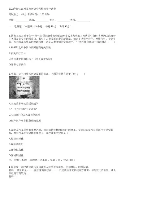 2022年浙江温州某校历史中考模拟卷一(含答案)161523