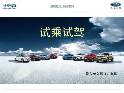 试乘试驾PPT