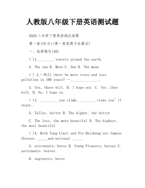 人教版八年级下册英语测试题