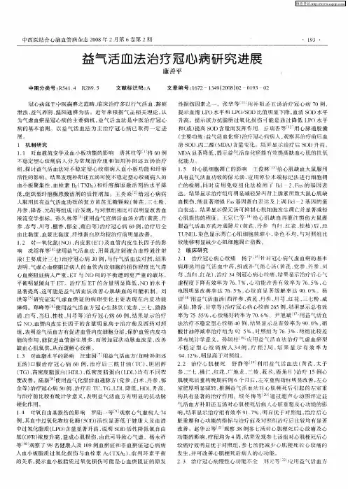 益气活血法治疗冠心病研究进展