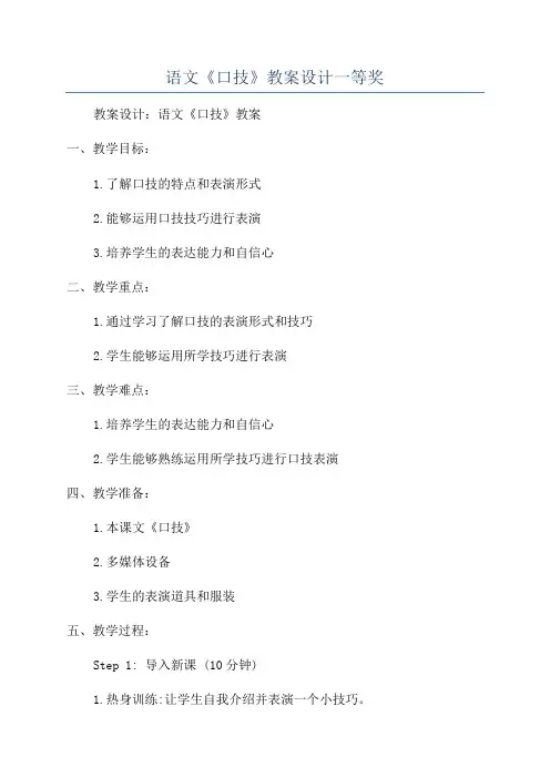 语文《口技》教案设计一等奖