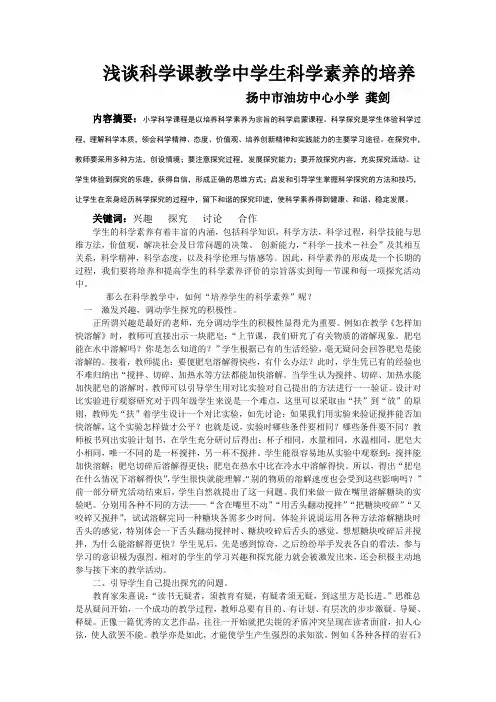浅谈科学课教学中学生科学素养的培养