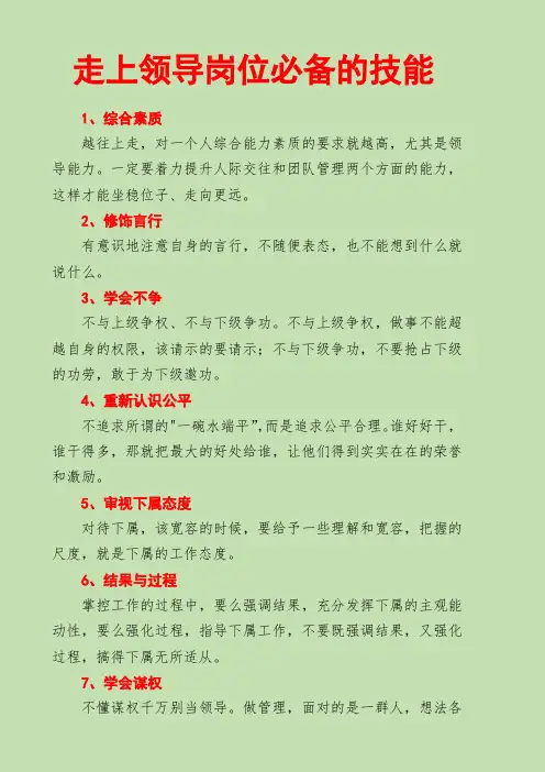(必看)走上领导岗位必备的技能