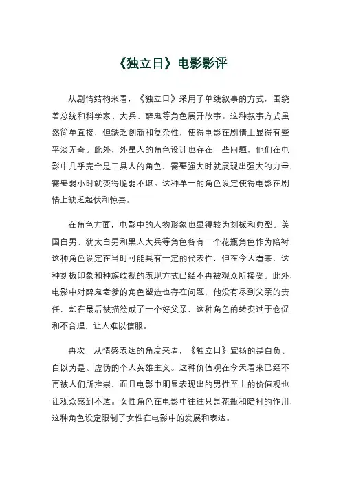 《独立日》电影影评