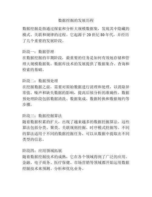 数据挖掘的发展历程