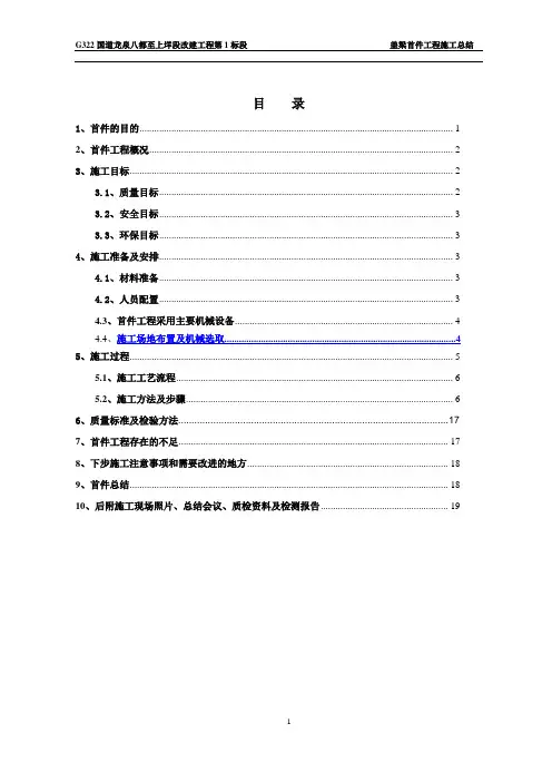 首件盖梁工程施工总结