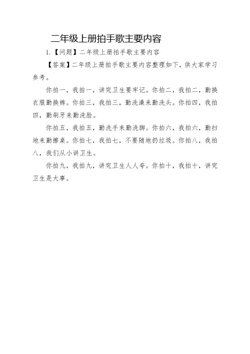 二年级上册拍手歌主要内容
