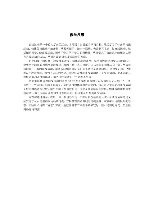 《曲线运动》教学反思