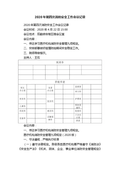2020年第四次消防安全工作会议记录