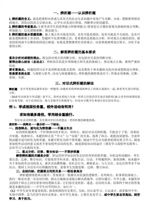 辨 析 题