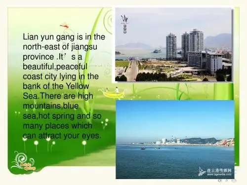 连云港简介_PPT
