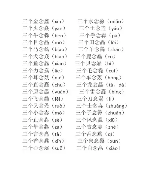 三个一样的字(叠字)