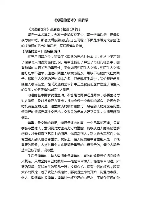 《沟通的艺术》读后感