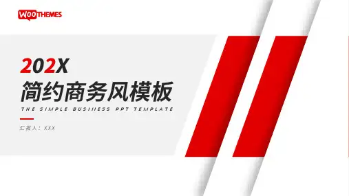 简约商务风通用PPT模板